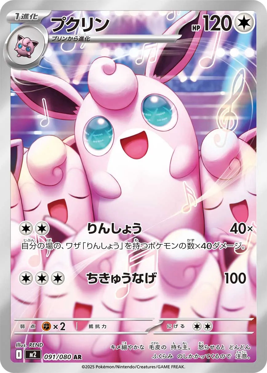 Wigglytuff 091/080 (JP)