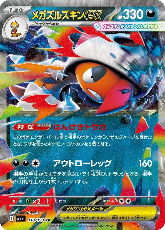 Mega Scrafty ex 110/193