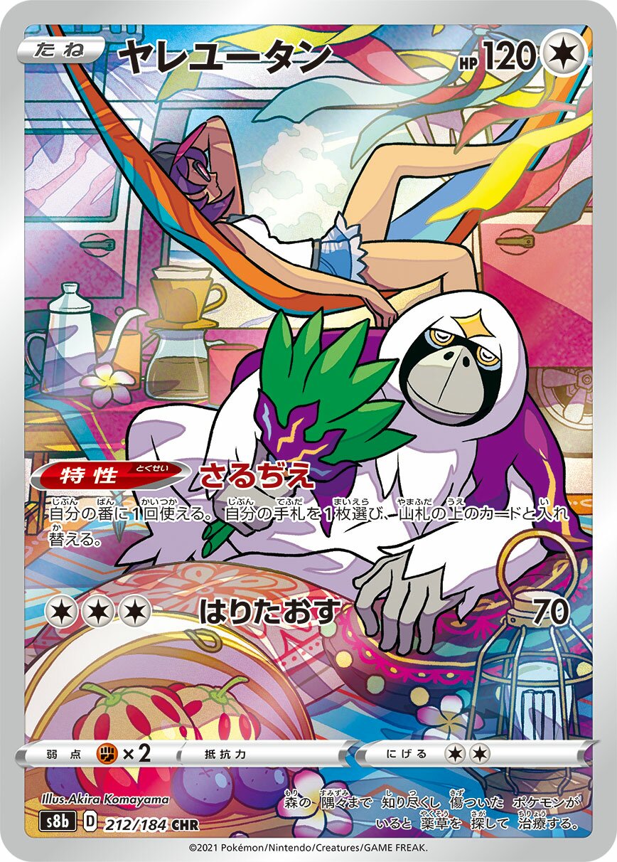 Oranguru 212/184 (JP)