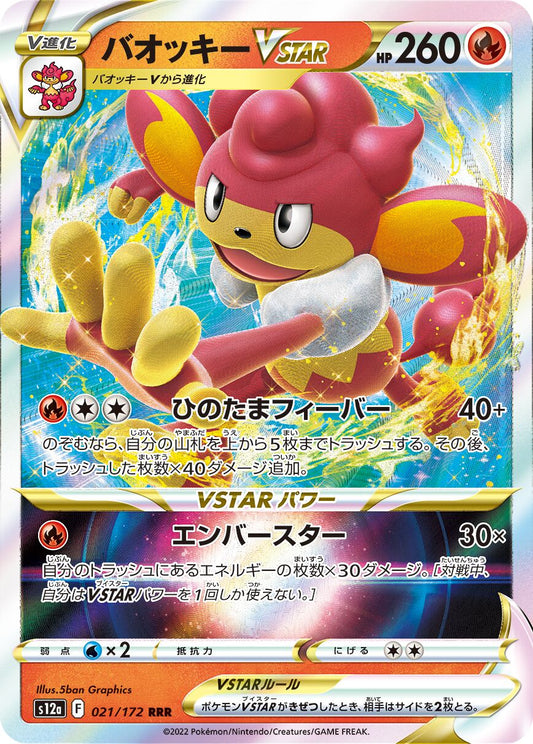 Simisear VSTAR 021/172 (JP)