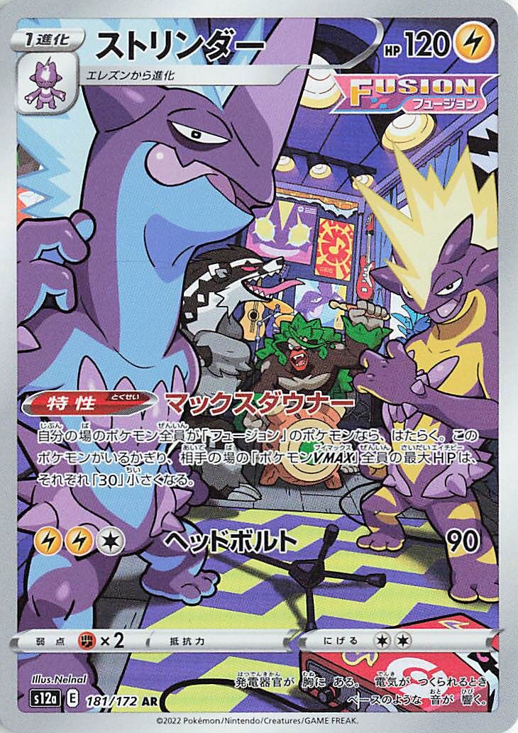 Toxtricity 181/172 (JP)