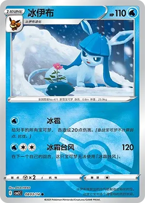 0803/14 Glaceon (CN)
