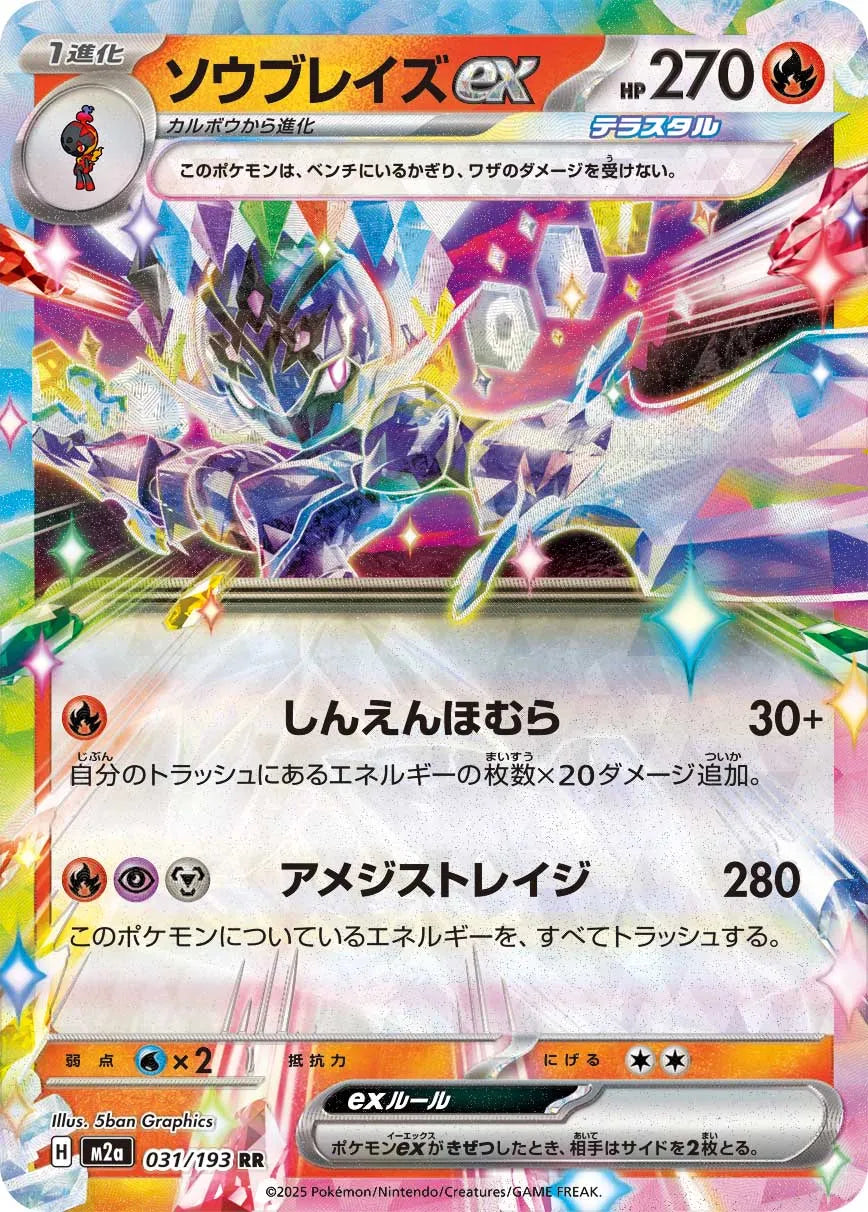 Ceruledge ex 031/193