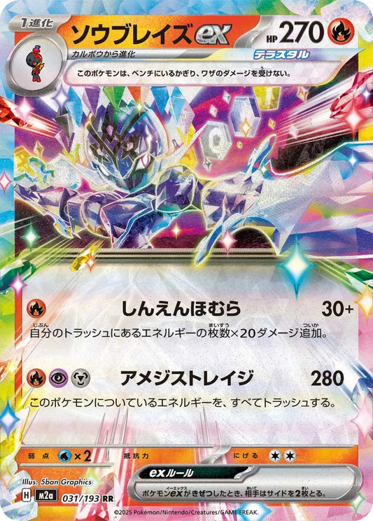 Ceruledge ex 031/193