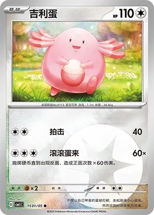 1501/05 Chansey (CN)