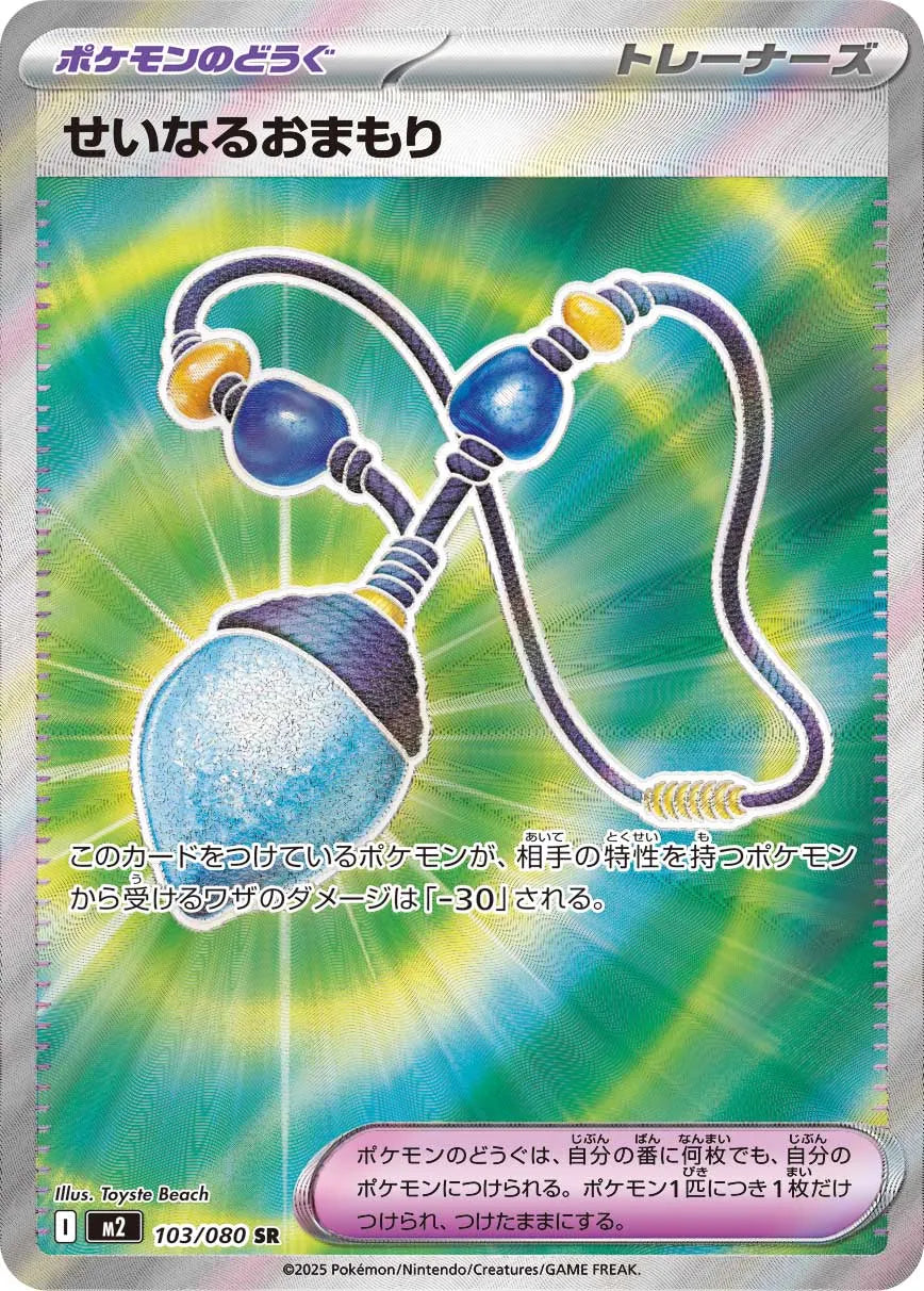 Sacred Charm 103/080 (JP)
