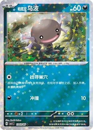 1303/05 Paldean Wooper (CN)