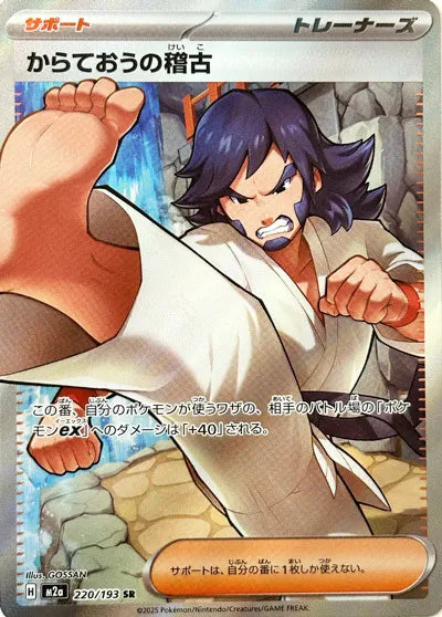 Black Belt’s Training 220/193