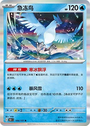144/151 Articuno Master Ball (CN)