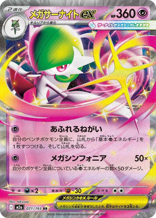 Mega Gardevoir ex 071/193