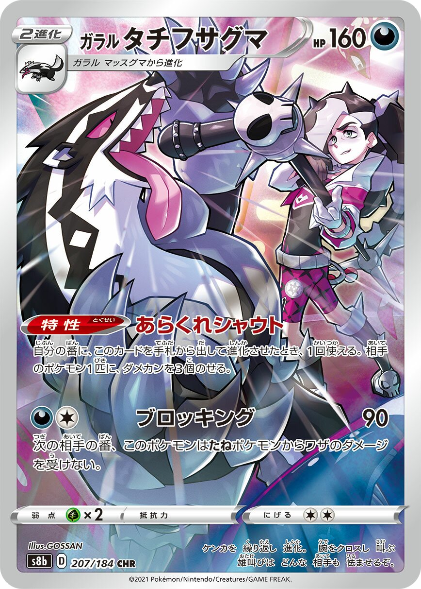 Galarian Obstagoon 207/184 (JP)