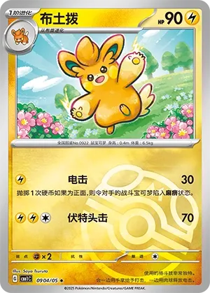 0904/05 Pawmo (CN)