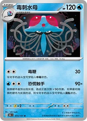 073/151 Tentacruel Poke Ball (CN)