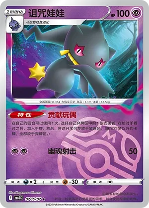 0705/07 Banette (CN)