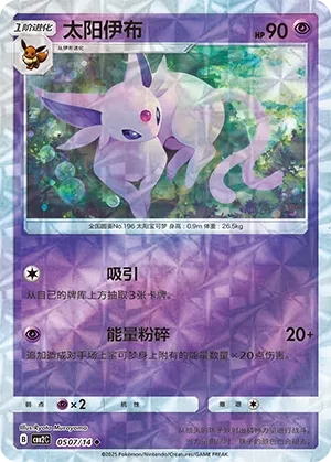 0507/14 Espeon (CN)