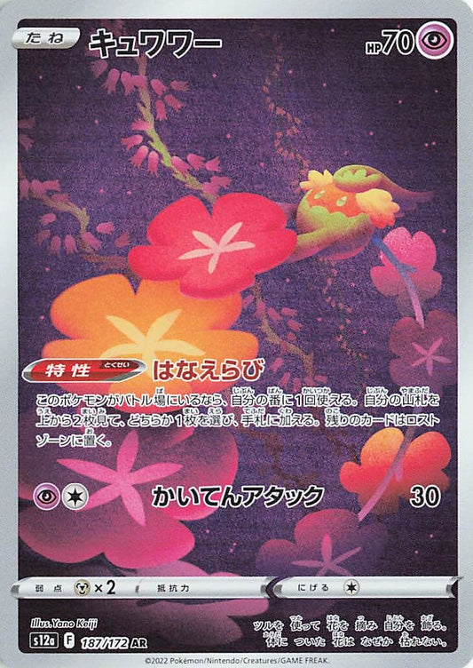 Comfey 187/172 (JP)