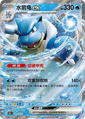 009/151 Blastoise ex (CN)