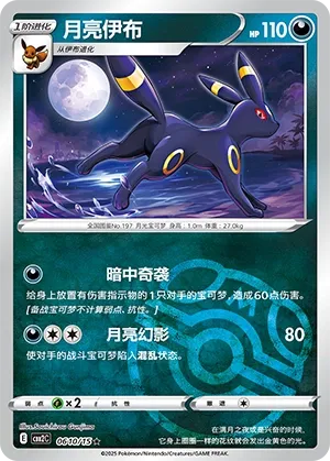 0610/15 Umbreon (CN)