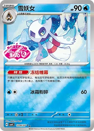 1206/07 Froslass (CN)