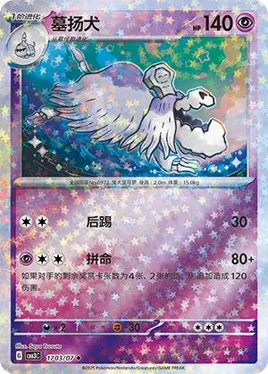 1703/07 Houndstone (CN)