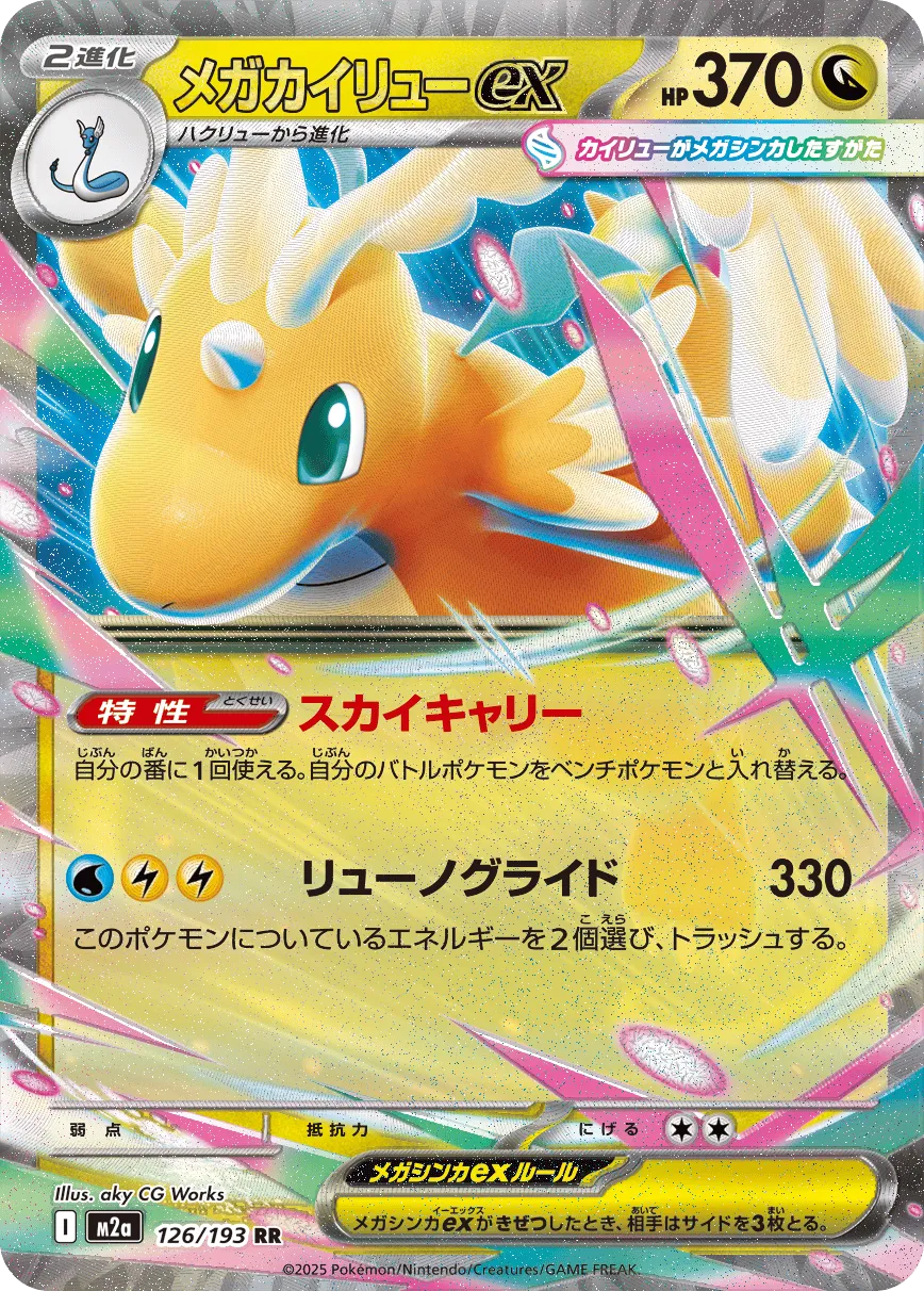 Mega Dragonite ex 126/193