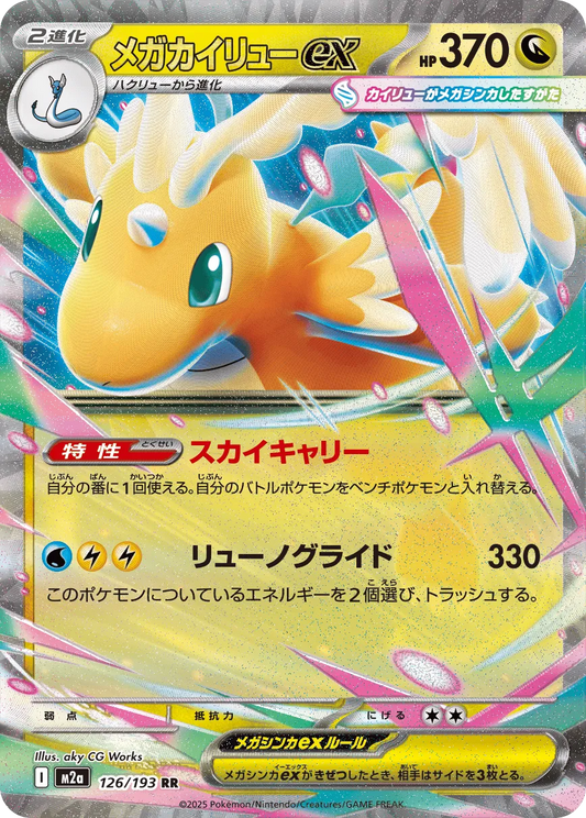 Mega Dragonite ex 126/193