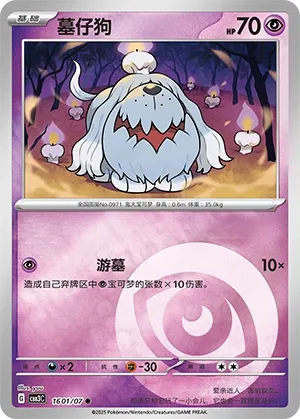 1601/07 Greavard (CN)