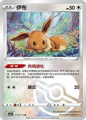 0104/15 Eevee (CN)