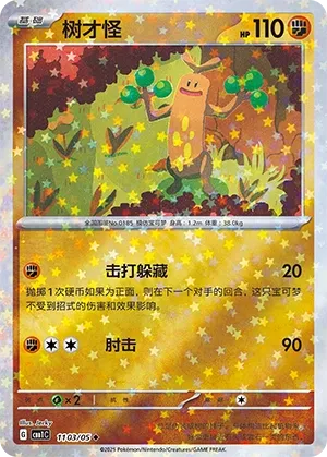 1103/05 Sudowoodo (CN)