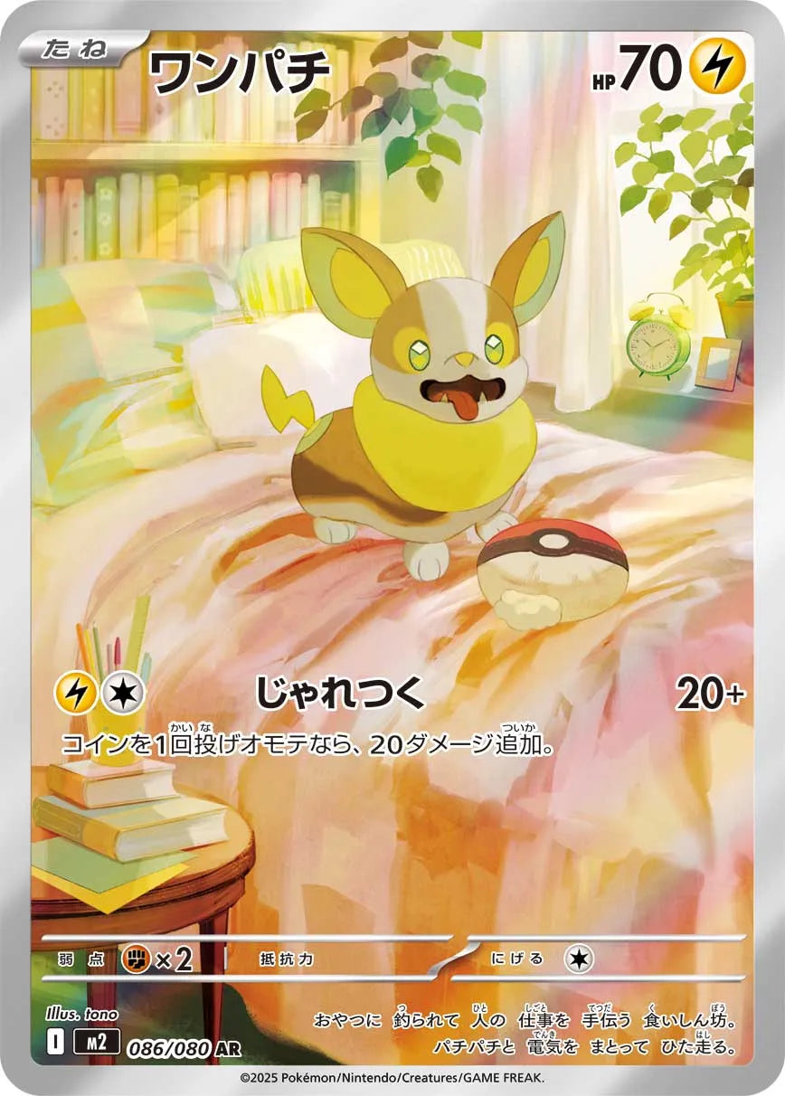 Yamper 086/080 (JP)