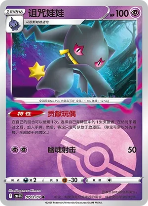 0702/07 Banette (CN)