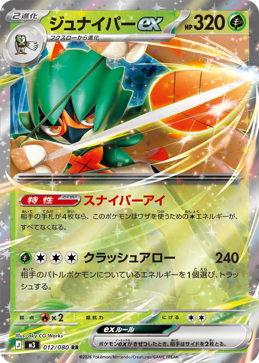 Decidueye ex 012/080 (JP)
