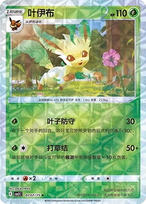 0707/15 Leafeon (CN)