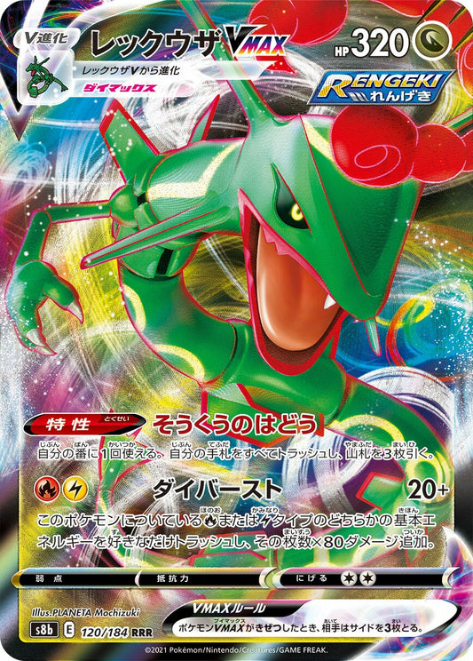 Rayquaza VMAX 120/184 (JP)