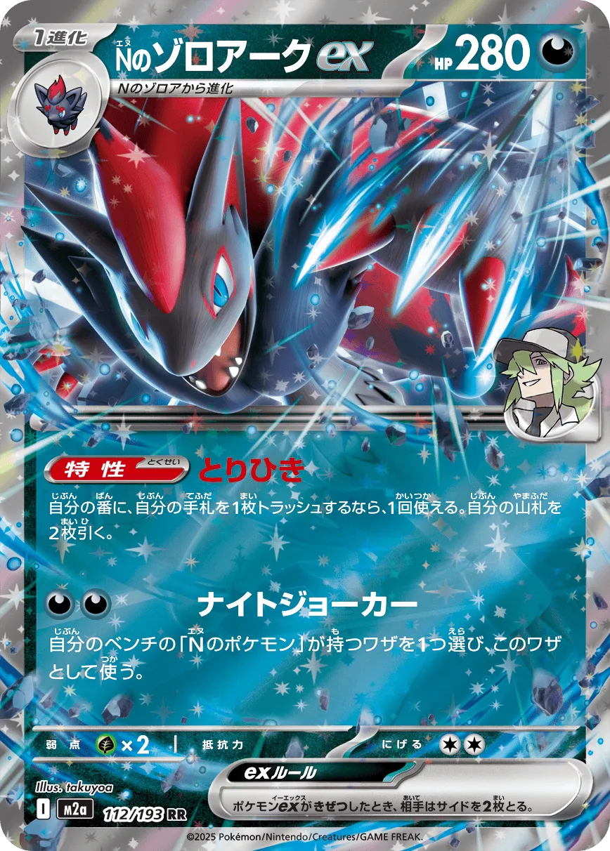 N’s Zoroark ex 112/193