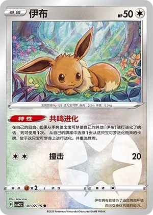 0102/15 Eevee (CN)
