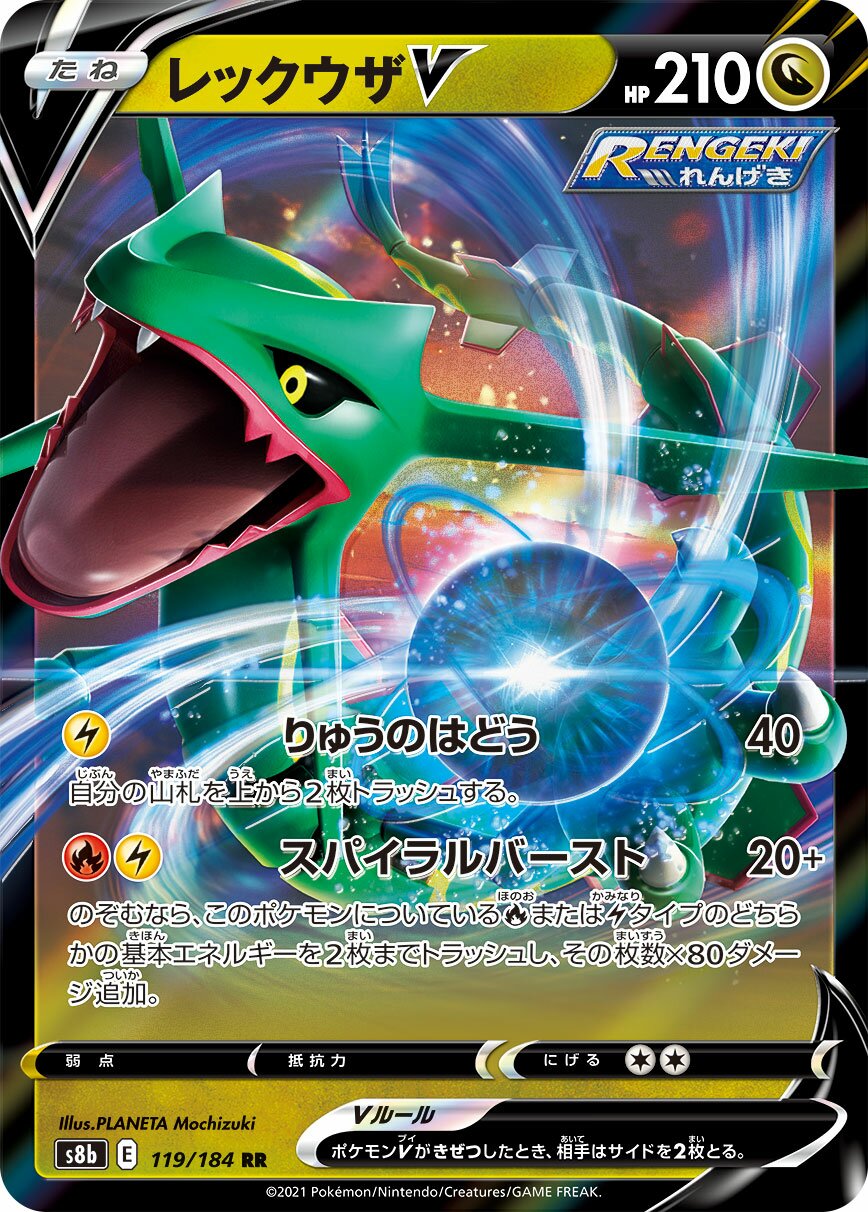 Rayquaza V 119/184 (JP)