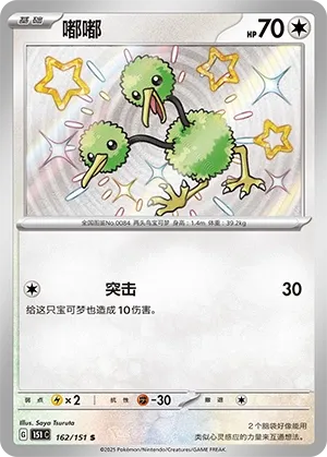 162/151 Doduo (CN)