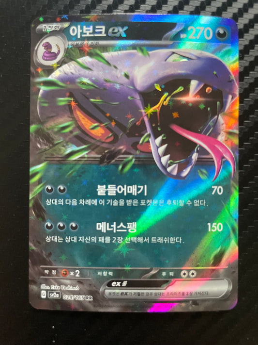Arbok ex 024/165 (Koreansk)