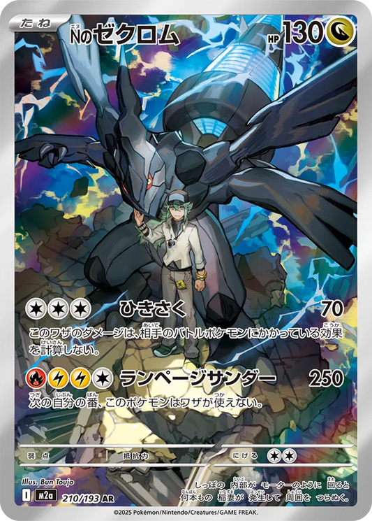 N’s Zekrom 210/193