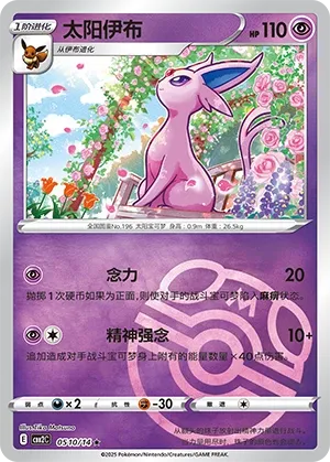 0510/14 Espeon (CN)