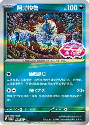 0806/07 Absol (CN)