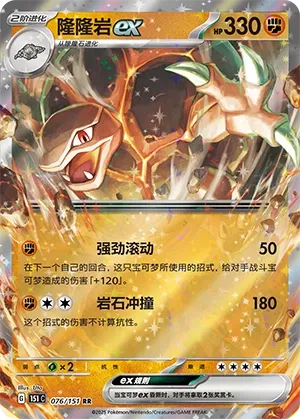 076/151 Golem ex (CN)