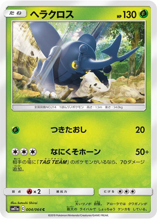 Heracross 004/064