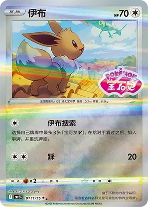 0111/15 Eevee (CN)