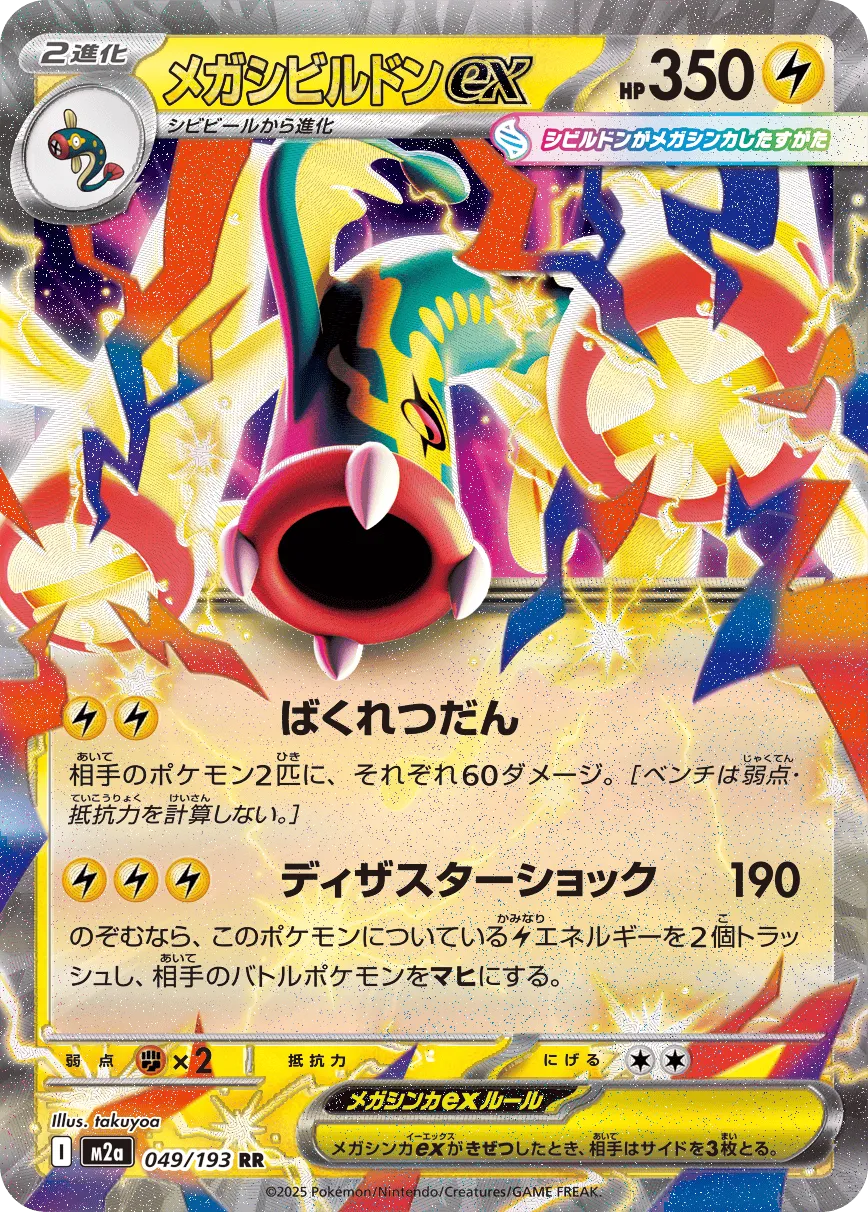 Mega Elektross ex 049/193