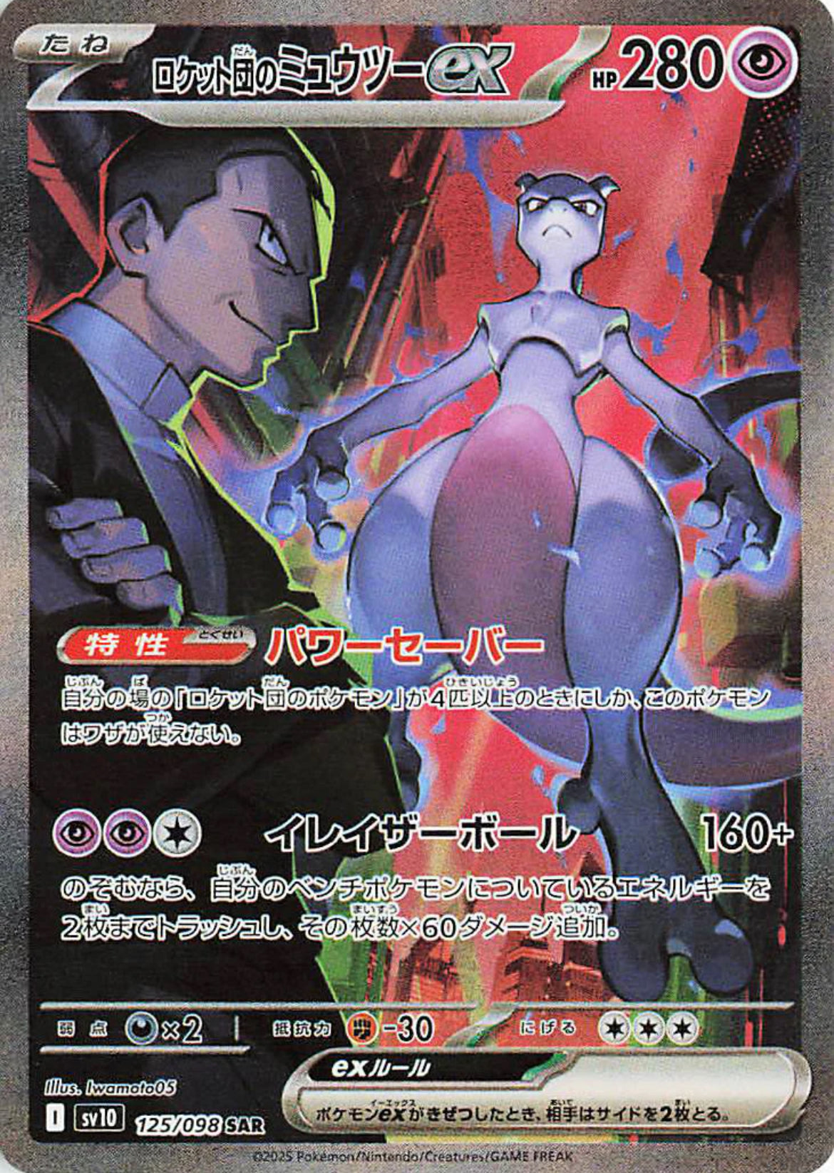 Glory of team rocket Booster Pakke (JP)