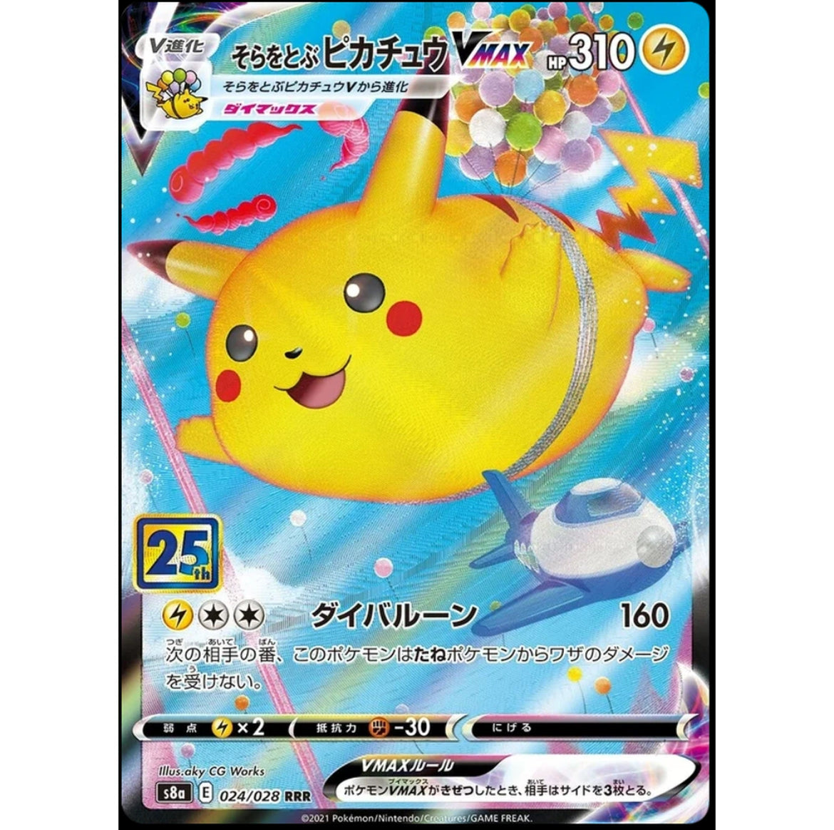 25th Anniversary Collection Special Set 4pk + promo (JP)