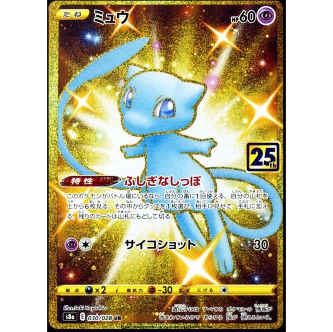 25th Anniversary Collection Special Set 4pk + promo (JP)