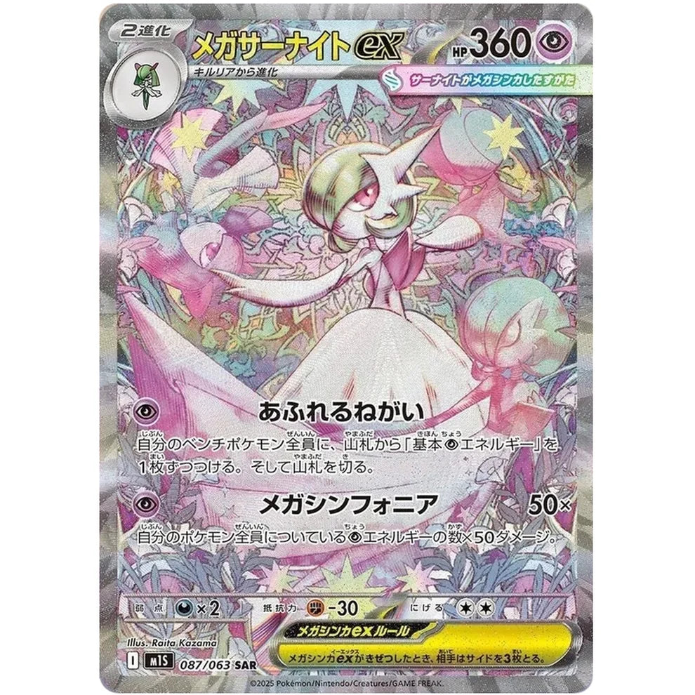 Mega Symphonia Booster Pakke (JP)